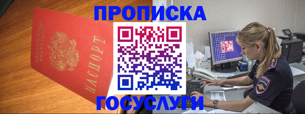 прописка штамп в Томской области