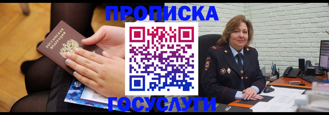 временная регистрация надежно в Томской области