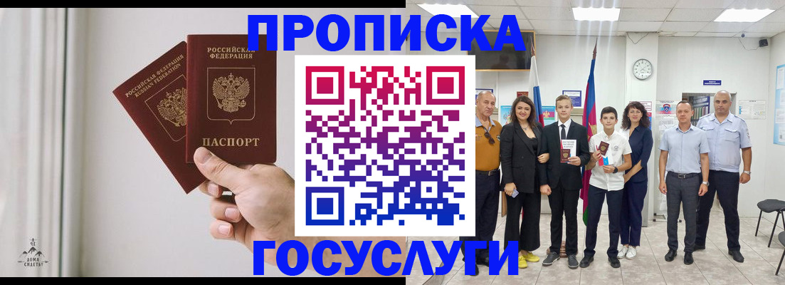 прописка в квартире в Томской области