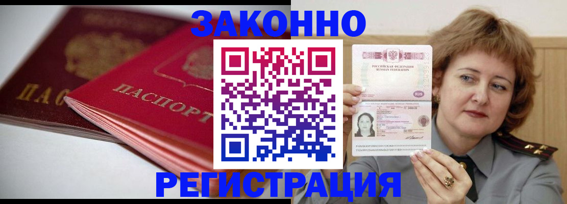 временная регистрация для всех в Томской области