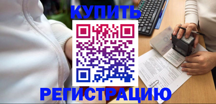 миграционный учет в Томской области